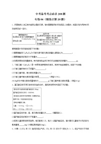 初中化学中考复习 专练06（精选计算20题）-2022年中考化学备考考点必杀200题（原卷版）