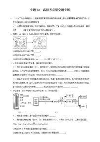 初中化学中考复习 专题03 金属重难点高频考点填空题专练-2020年中考化学金属活动性特训（原卷版）