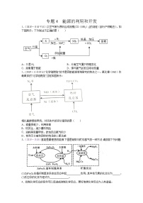 初中化学中考复习 专题04  能源的利用和开发-备战2020年中考化学工艺流程题型特训（原卷版）