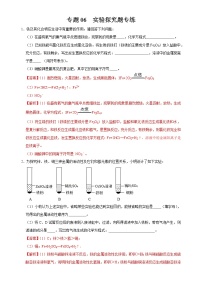 初中化学中考复习 专题06 金属重难点实验探究题专练-2020年中考化学金属活动性特训（解析版）