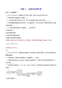 初中化学中考复习 专题11 金属和金属矿物-2020年中考真题化学分项汇编（解析版）