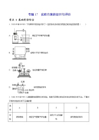 初中化学中考复习 专题17 实验方案的设计与评价-2020年中考真题化学分项汇编（原卷版）