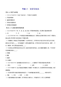 初中化学中考复习 专题15 化学与生活-2020年中考真题化学分项汇编（原卷版）