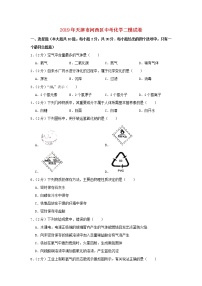 初中化学中考复习 天津市河西区2019年中考化学二模试卷（含解析）