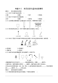 2023年中考化学一轮基础知识专题练习 专题十八  常见仪器与基本实验操作（无答案）