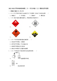 2022-2023学年河南省南阳二十一中九年级（上）期末化学试卷（无答案）