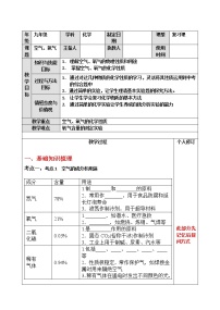 初中化学中考复习 人教版化学九年级一轮复习空气、氧气复习