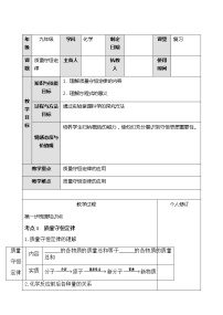 初中化学中考复习 人教版化学九年级一轮复习质量守恒定律