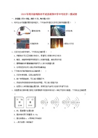 初中化学中考复习 四川省绵阳市平武县南坝中学2019年中考化学二模试卷（含解析）