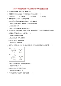 初中化学中考复习 四川省绵阳市平武县南坝中学2019年中考化学模拟试卷（含解析）