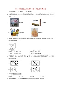 初中化学中考复习 四川省内江市第八中学2019年中考化学三模试卷（含解析）