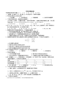 人教版化学九年级下 中考化学模拟试卷39