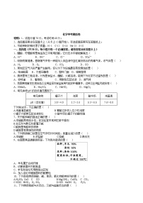 人教版化学九年级下 中考化学模拟试卷12