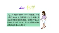 初中化学鲁教版九年级下册第一节 食物中的有机物图片课件ppt