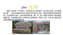 鲁教版九年级下册第十单元  化学与健康第二节  化学元素与人体健康教学演示ppt课件
