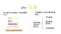 化学九年级下册第一节 化学与能源开发评课ppt课件