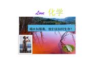 初中化学鲁教版九年级下册第四节 化学与环境保护教学演示课件ppt