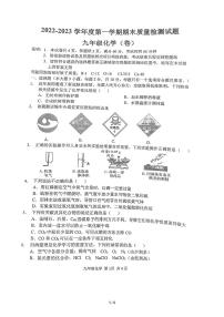 陕西省宝鸡市高新区高新中学2022-2023学年九年级上学期期末质量检测化学试题