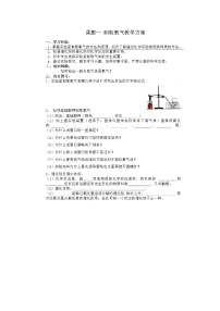 化学九年级上册课题3 制取氧气导学案