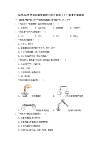 2022-2023学年河南省南阳七中九年级（上）期末化学试卷