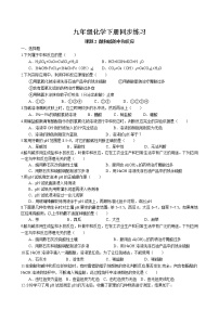 初中化学人教版九年级下册课题2 酸和碱的中和反应课堂检测