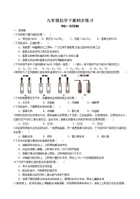 初中化学人教版九年级下册第十单元 酸和碱课题1 常见的酸和碱课时作业