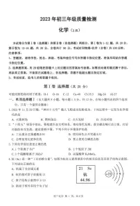 广东省深圳市30校联考2022-2023学年九年级下学期开学质量检测化学试卷（图片版 含答案+答题卡）