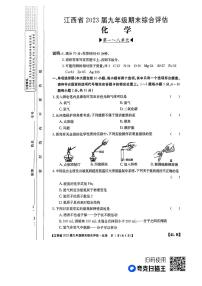 江西省上饶市鄱阳县古县渡古南初级中学等2校2022-2023学年九年级上学期期末化学试题