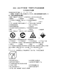 广东省珠海市斗门区2022-2023学年九年级上学期期末化学试题(无答案)