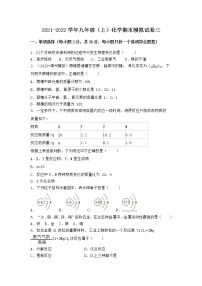 湖北省武汉市青山区2021-2022学年九年级上学期期末化学模拟试题三