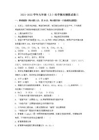 湖北省武汉市武昌区2021-2022学年九年级上学期期末化学模拟试题三