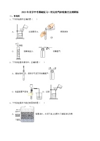 2023年化学中考基础复习--常见的气体收集方法附解析