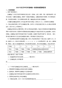 2023年化学中考专项训练--科普阅读题附答案