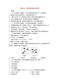 专题01  物质的构成与组成【考点巩固】—备战2023年中考化学考点总复习（全国通用）