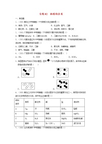 专题02  物质的分类【考点巩固】—【中考高分导航】备战2023年中考化学考点总复习（全国通用）