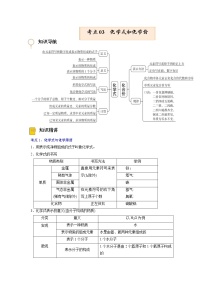 专题03  化学式与化合价【考点精讲】—【中考高分导航】备战2023年中考化学考点总复习（全国通用）