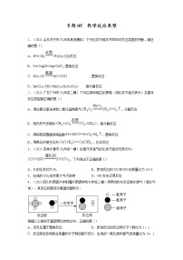 专题05  化学反应类型【考点巩固】—【中考高分导航】备战2023年中考化学考点总复习（全国通用）