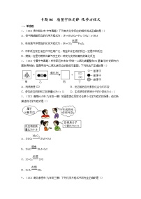 专题06  质量守恒定律 化学方程式【考点巩固】—【中考高分导航】备战2023年中考化学考点总复习（全国通用）