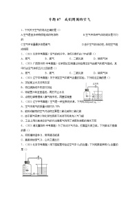 专题07  我们周围的空气【考点巩固】—【中考高分导航】备战2023年中考化学考点总复习（全国通用）