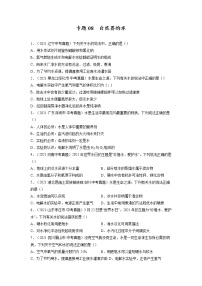 专题08  自然界的水【考点巩固】—【中考高分导航】备战2023年中考化学考点总复习（全国通用）