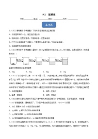 人教版九年级下册课题2 溶解度精品随堂练习题