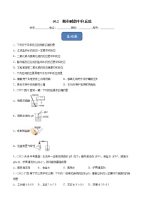 初中化学人教版九年级下册第十单元 酸和碱课题2 酸和碱的中和反应优秀练习