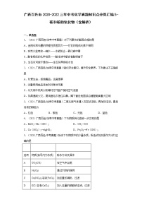 2020-2022广西百色市中考化学三年真题知识点分类汇编5-碳和碳的氧化物（含解析）