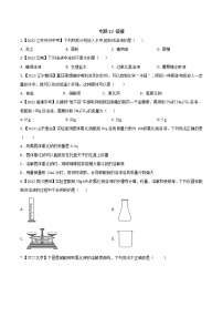 2022年中考化学真题分类汇编 专题11 金属和金属矿物2022年中考真题分类汇编（原卷版+解析版）