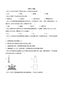 2022年中考化学真题分类汇编 专题11 金属和金属矿物2022年中考真题分类汇编(原卷版+解析版)