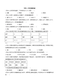 2022年中考化学真题分类汇编 专题13 常见的酸和碱2022年中考真题分类汇编(原卷版+解析版)