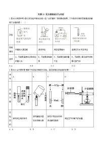 2022年中考化学真题分类汇编  专题17 实方案的设计与评价2022年中考真题分类汇编（原卷版+解析版）