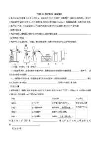 2022年中考化学真题分类汇编 专题21 物质的推断2022年中考真题分类汇编(原卷版+解析版)