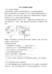 2022年中考化学真题分类汇编  专题25 阅读理解题2022年中考真题分类汇编（原卷版+解析版）