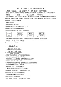 山西省运城市新绛县2022-2023学年九年级上学期期末模拟化学试题（含答案）